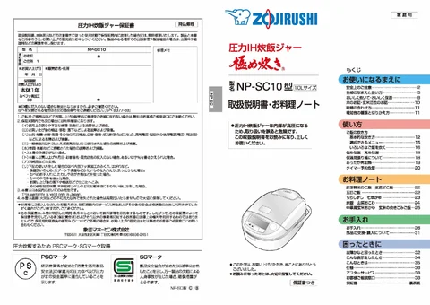 zojirushi象印マホービンNP-SC10