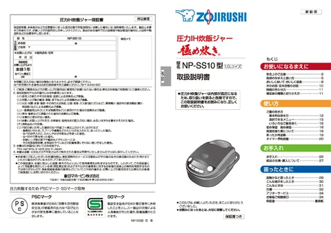 zojirushi象印マホービンNP-SS10