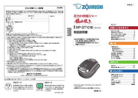 zojirushi象印マホービンNP-ST10