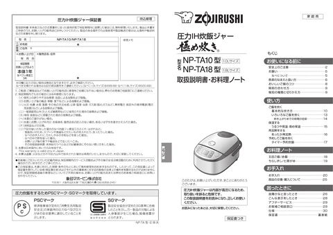 zojirushi象印マホービンNP-TA10_NP-TA18