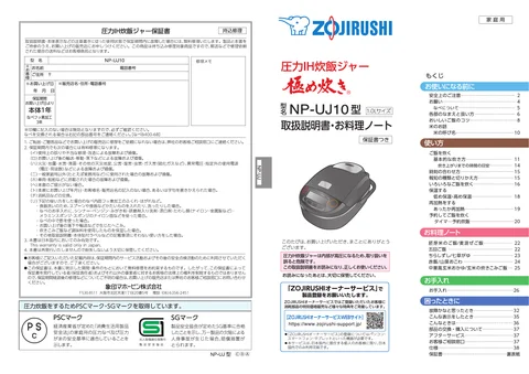 zojirushi象印マホービンNP-UJ10