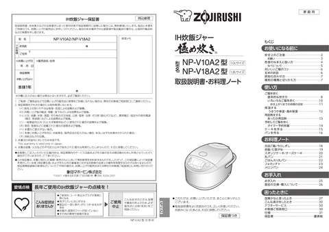 zojirushi象印マホービンNP-V10A2_NP-V18A2