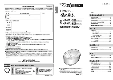 zojirushi象印マホービンNP-VA10_NP-VA18