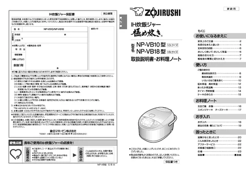 zojirushi象印マホービンNP-VB10_NP-VB18