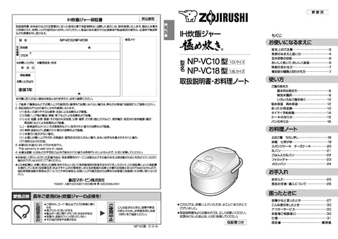 zojirushi象印マホービンNP-VC10_NP-VC18