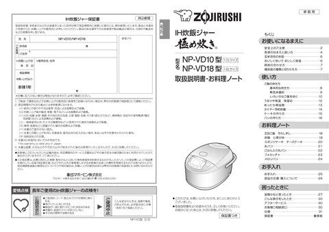 zojirushi象印マホービンNP-VD10_NP-VD18