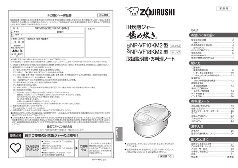 zojirushi象印マホービンNP-VF10KM2_NP-VF18KM2
