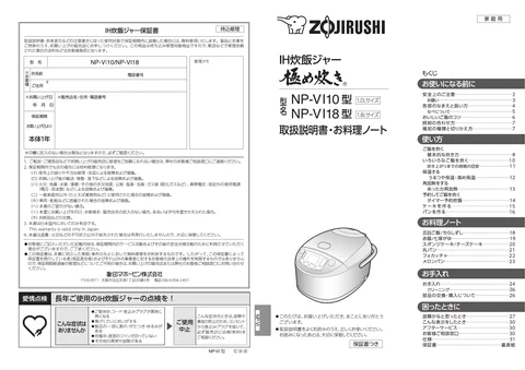 zojirushi象印マホービンNP-VI10_NP-VI18