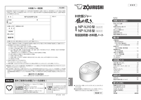 zojirushi象印マホービンNP-VJ10_NP-VJ18