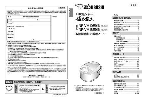 zojirushi象印マホービンNP-VM10E9_NP-VM18E9