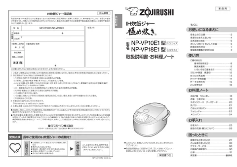 zojirushi象印マホービンNP-VP10E1_NP-VP18E1