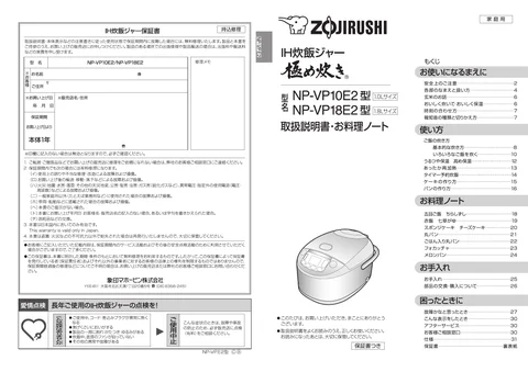 zojirushi象印マホービンNP-VP10E2_NP-VP18E2