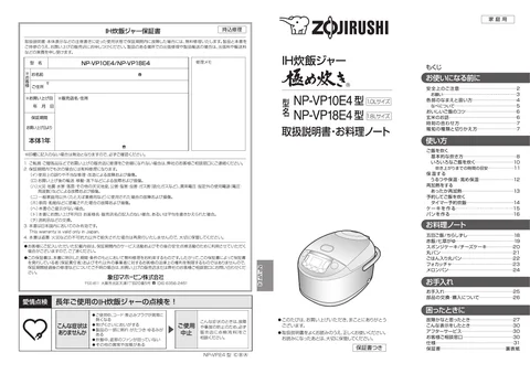 zojirushi象印マホービンNP-VP10E4_NP-VP18E4