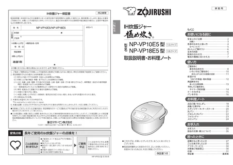 zojirushi象印マホービンNP-VP10E5_NP-VP18E5