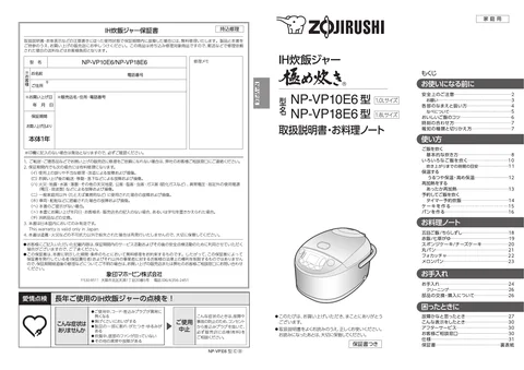 zojirushi象印マホービンNP-VP10E6_NP-VP18E6