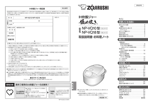 zojirushi象印マホービンNP-VQ10_NP-VQ18