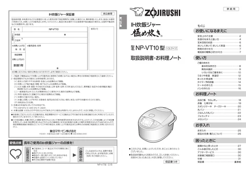 zojirushi象印マホービンNP-VT10