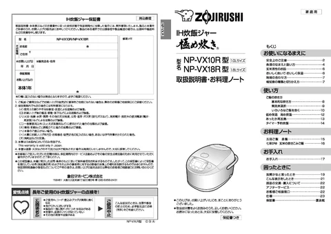 zojirushi象印マホービンNP-VX10R_NP-VX18R
