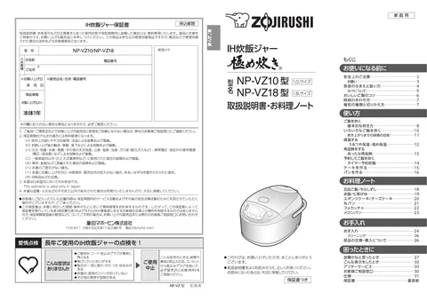zojirushi象印マホービンNP-VZ10_NP-VZ18