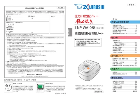 zojirushi象印マホービンNP-WA10