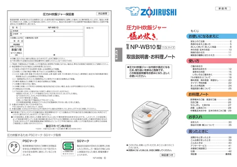 zojirushi象印マホービンNP-WB10