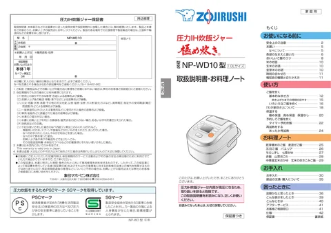 zojirushi象印マホービンNP-WD10