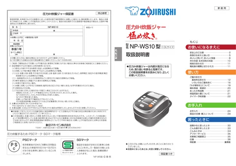 zojirushi象印マホービンNP-WS10