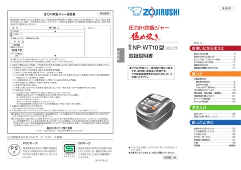 zojirushi象印マホービンNP-WT10