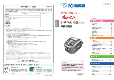 zojirushi象印マホービンNP-WU10