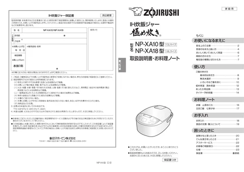 zojirushi象印マホービンNP-XA10_NP-XA18