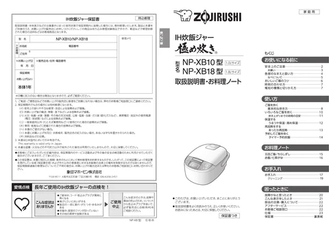 zojirushi象印マホービンNP-XB10_NP-XB18