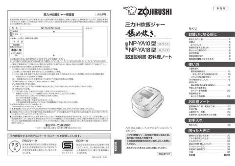 zojirushi象印マホービンNP-YA10_NP-YA18