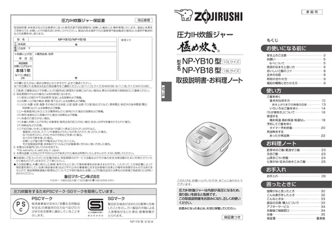 zojirushi象印マホービンNP-YB10_NP-YB18