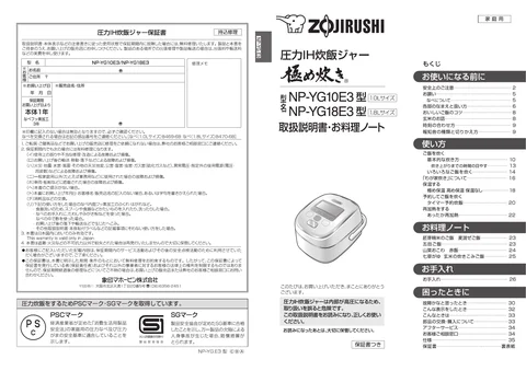 zojirushi象印マホービンNP-YG10E3_NP-YG18E3