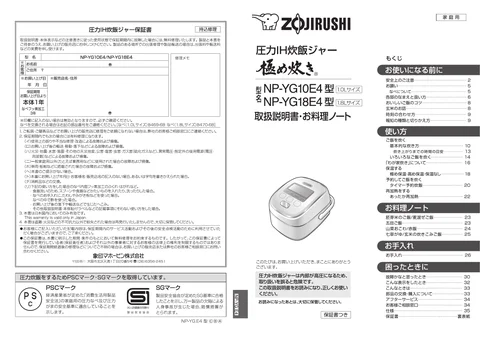 zojirushi象印マホービンNP-YG10E4_NP-YG18E4