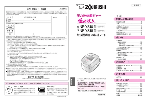zojirushi象印マホービンNP-YS10_NP-YS18