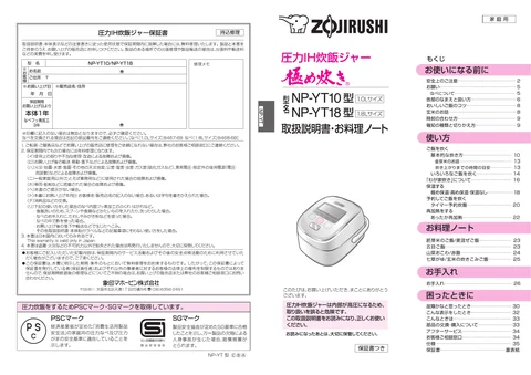 zojirushi象印マホービンNP-YT10_NP-YT18