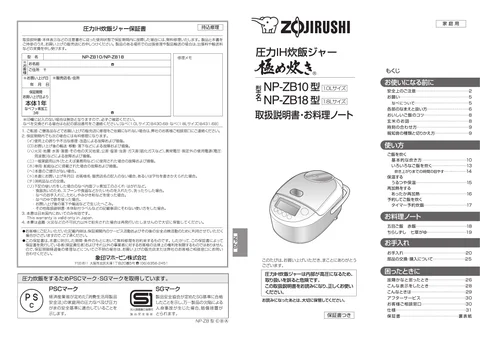 zojirushi象印マホービンNP-ZB10_NP-ZB18
