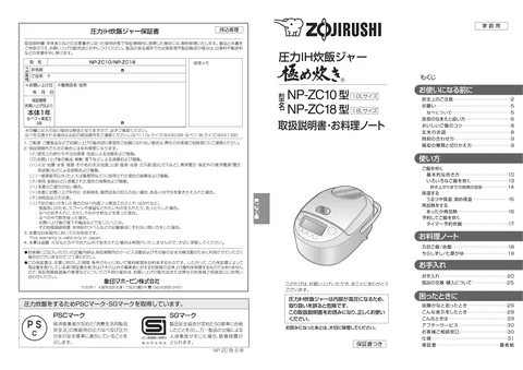zojirushi象印マホービンNP-ZC10_NP-ZC18