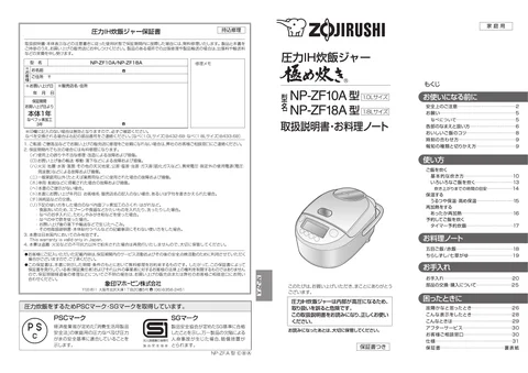 zojirushi象印マホービンNP-ZF10A_NP-ZF18A