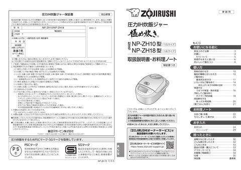 zojirushi象印マホービンNP-ZH10_NP-ZH18