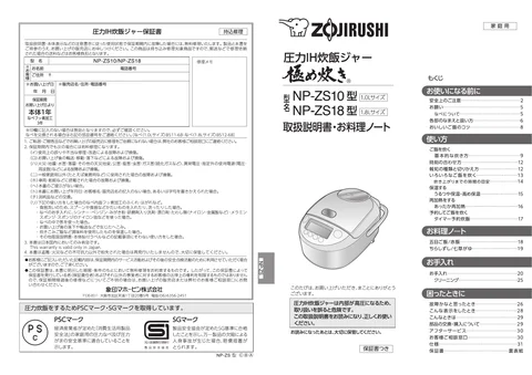 zojirushi象印マホービンNP-ZS10_NP-ZS18