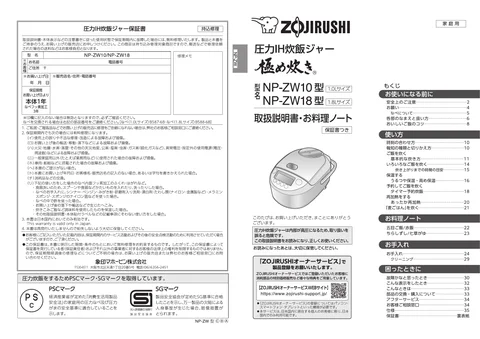zojirushi象印マホービンNP-ZW10_NP-ZW18