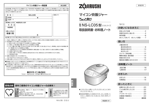 zojirushi象印マホービンNS-LC05