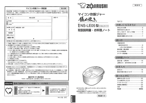 zojirushi象印マホービンNS-LE05