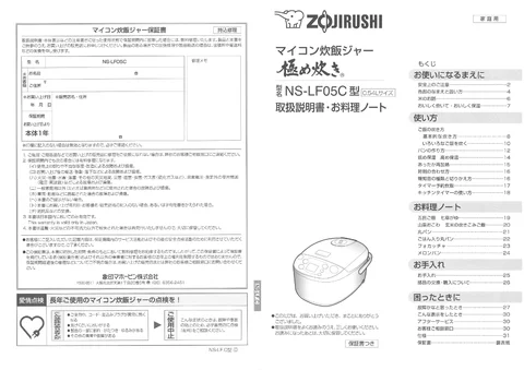 zojirushi象印マホービンNS-LF05C