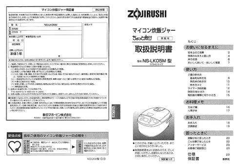 zojirushi象印マホービンNS-LK05M