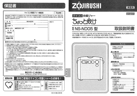 zojirushi象印マホービンNS-ND05