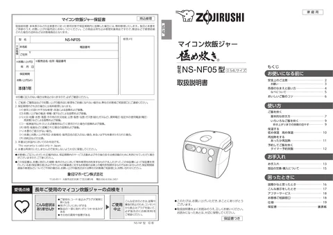 zojirushi象印マホービンNS-NF05