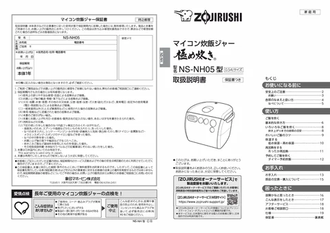 zojirushi象印マホービンNS-NH05